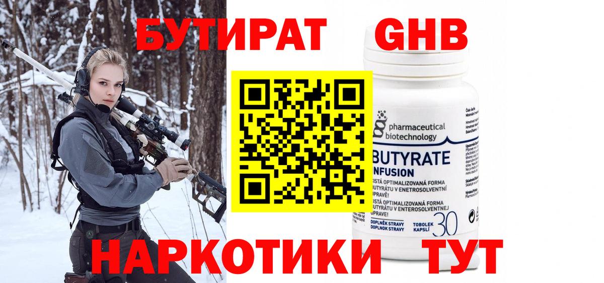 БУТИРАТ  Вход с VPN  Елец  БУТИРАТ оксибутират 