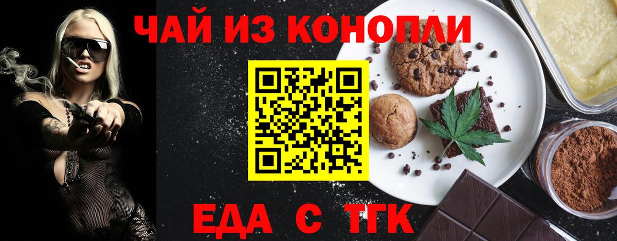 Печенье с ТГК конопля  Вход с VPN  Елец 