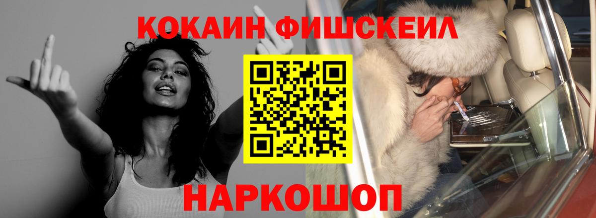 COCAIN VHQ  Кокаин FishScale  Вход с VPN  Елец 