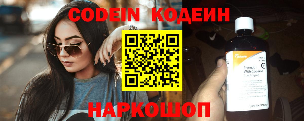 Codein напиток Lean (лин)  Кодеин напиток Lean (лин)  Вход с VPN  Елец 