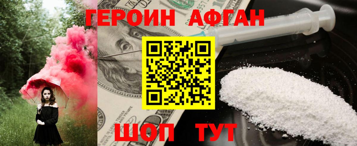 ГЕРОИН хмурый Елец
